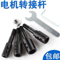 Laundry motor modification grinder grinder sand wheel transfer connecting rod fixed motor shaft connection sleeve for double-head home