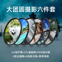 Naiying UV mirror CPL polarizing filter ND8 64 1000 light reduction mirror starlight mirror black soft filter macro mirror SLR micro single lens filter set multi-combination optional