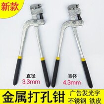 Stainless steel punching pliers Stainless steel punching pliers Iron aluminum side punching advertising luminous word round opening metal