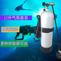 Diving 12L aluminum alloy gas cylinder set scuba equipment respirator equipment equipment pressure reducing valve one-and two-stage regulator
