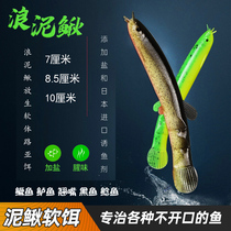 Wave Mud Loach Soft Bait Road Subfalse Bait Fresh Water River Full Fish Type Slow Down Mandarin Fish Bass Catfish Catfish Black Fish Red Tail Crocus Fish