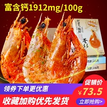 Cai Wenjing recommends Lane shrimp boss frozen dried shrimp dry snacks crispy shrimp 4 boxes of ready-to-eat pregnant women children snacks