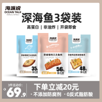 Haipai said three bags of 60g cod seafood snacks open bags ready to eat fish snacks spicy deep sea fish high protein food