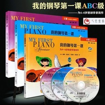 My Piano Lesson 1 ABC Class Fiber Children's Piano Basic Introduction Course Skills and Music Theory