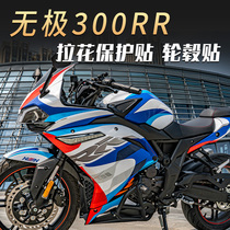 Applicable to Wuji 300RR sticker flower decal print whole car sticker body film protection sticker waterproof modification