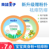 Frog Prince talcum powder boxed baby special children newborn baby antiperspiration anti-prickly heat powder rash powder