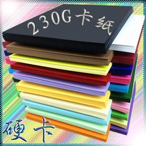 230g A4 color cardboard A3 thick hard card paper handmade paper diy photo album greeting card black and white cardboard painting cover paper