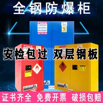 Explosion-proof cabinet Chemical safety cabinet laboratory double-lock industrial dangerous goods fire-proof box dangerous chemicals storage cabinet