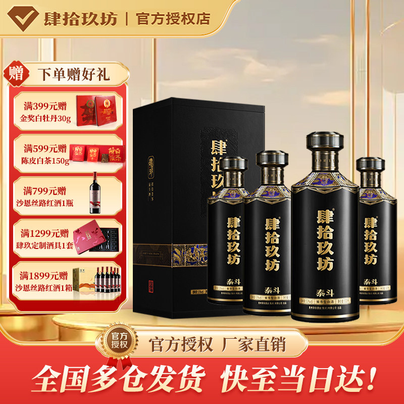 肆拾玖坊泰斗-肆拾玖坊泰斗促销价格、肆拾玖坊泰斗品牌- 淘宝