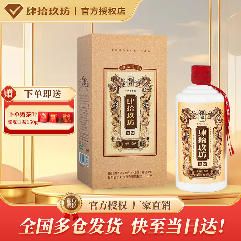 肆拾玖坊 泰斗酒 中国酒 醤香型 肆拾玖坊 白酒 貴州省 茅台 500ml×2