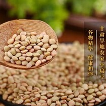 Gansu specialty lentils New lentils 5 catties Gansu specialty grains lentils