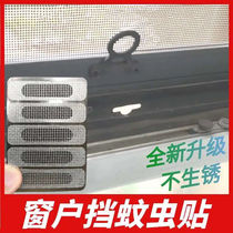 Door and window running water hole anti-mosquito paste aluminum alloy window drain cover patch anti-insect repair screen window patch