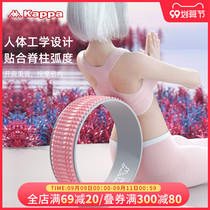 KAPPA yoga wheel open back beginner fitness ring back beauty artifact thin leg massage roller Prate ring