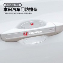 Honda Civic Lingpai Haoying CRV Accord Bingzhi XRV Fit Door Bowl Hand Sticker Rearview Mirror Anti-collision Strip Handle