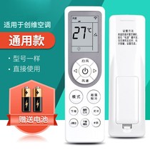 Air conditioner remote control brand is suitable for Skyworth air conditioner remote control universal Qingyue Lang Jing Tianlangtian