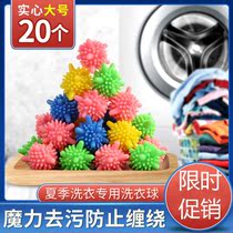 20 large laundry balls decontamination laundry anti-winding Washing Machine Laundry ball home Magic solid wash ball