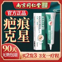 Nanjing Tongrentang scar net care ointment surgery scar removal hot scar gel to scar repair ointment