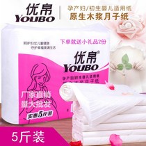 Sanitary paper towels postpartum maternity paper delivery room for pregnant women puerperium special knife Paper 3 4 5kg