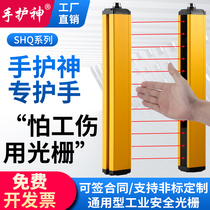 SHQ4020 hand guard safety grating safety light curtain sensor punch safety protector infrared radiation
