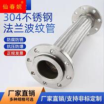 304 stainless steel flange metal corrugated hose wire weaving high temperature and high pressure steam explosion - proof hose DN50