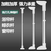 Stainless steel punch-free telescopic rod Shower curtain rod Balcony clothes drying rod Curtain rod Bedroom wardrobe rod
