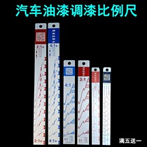 Standard paint ruler paint ruler paint mixing stick dipstick gauge gauge paint tool