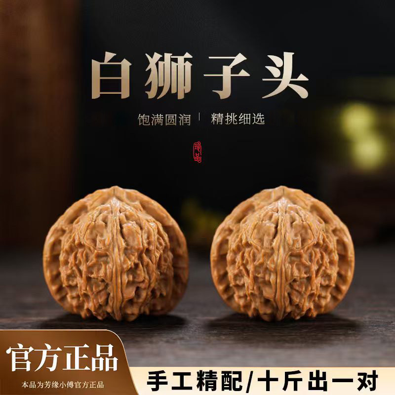 年末セール中！文玩核桃 三角白獅子 三角白狮子核桃-三角白狮子核桃促销价格、三角白狮子核桃品牌- 淘宝