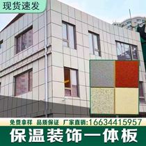 Exterior wall insulation decoration integrated board fireproof waterproof soundproof thermal insulation real stone lacquered poly-benzene composite external wall decorative plate
