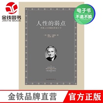 (E-book)The weakness of human nature Complete works Carnegies advantages Youth inspirational life philosophy Chicken soup of the heart