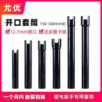 Electric electric wrench sleeve head woodworking Mountain type thickening 22 opening 24U type extended 27 board head 19 30mm long