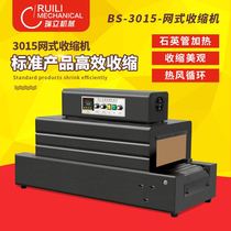 Shrinking machine automatic heat shrinkable film packaging machine 3015 mesh sealing machine packaging box heat shrinkable film plastic sealing machine