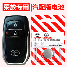 Аккумулятор Toyota для автомобильных ключей RAV4 Старый и новый CR2032 Умный пульт дистанционного управления Пуговицы 3V