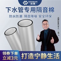 Sewer sound insulation cotton sewer sound-absorbing self-adhesive sound-proof cotton bag drainage pipe toilet noise-absorbing and sound insulation material