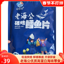 Old haigong cod fillet carbon roasted fish fillet ready-to-eat pregnant women children seafood snacks healthy dried fish fillet appetizing small package