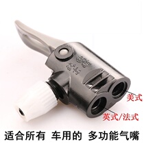 Air pump accessories Daquan beauty nozzle converter inflatable head old pump American bicycle adapter valve