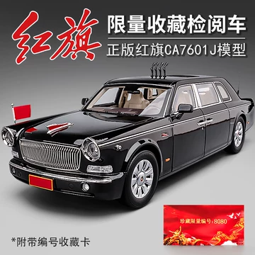 红旗模型1比18-红旗模型1比18促销价格、红旗模型1比18品牌- 淘宝