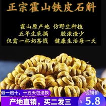 Authentic Huoshan Dendrobium officinale powder official flagship store Anhui Dendrobium medicinal tea Fengdou dry bar Special Grade