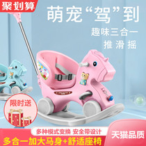 Trojan childrens rocking horse baby one year old toy rocking horse 2-in-one adult can sit on baby rocking chair