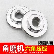 Angle grinder 100 type nut angle grinding machine accessories changed to hexagonal pressure plate Angle grinder accessories Daquan 6 angle pressure plate
