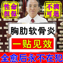 Thoracic Rib Inflammation Cartilage Pain Chest Tightness Chest Film Inflammation Raised Valgus Walkway Neuropathic Thoracic Spinal Rib Pain Special Medicine Patch