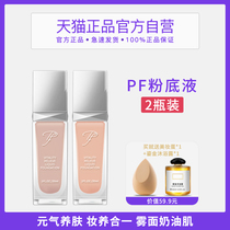 PF Foundation liquid concealer cream muscle moisturizing long-lasting oil control without makeup cream holding makeup soothing dry oil skin Women