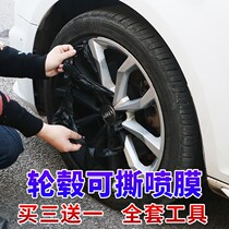 Car hub change color spray bright blacksmoked black retrofit Tear Spray Film Cling Film Self Spray modelty No