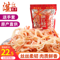 Hand ripping carbon baked squid snacks ready-to-eat dry goods 500g Bulk large packaged fragrant and spicy snack Zhanjiang specie in the sea