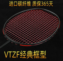Badminton racket VTZF hand feeling light high pound children adult training shot full carbon carbon fiber Black Beat