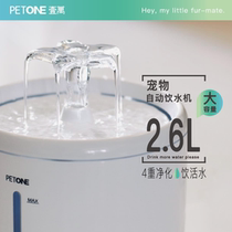 petone pet water dispenser flow water drinking water theiner wash automatic circulating water kitty dog muted water feeder