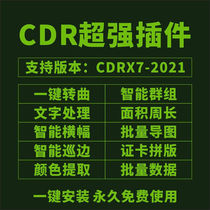 cdr plug-in large automatic typesetting batch guide text recognition intelligent translation automatic paging