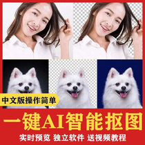 One-button matting for background fast and intelligent picking of characters hair wedding photo studio post-tool filter plug-in