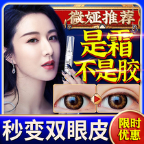 (Farewell single eyelid) Weiya recommends double eyelid shaping cream essence buy 2 get 1 get 3 get 2