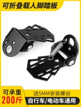 Bicycle rear seat pedal Mountain Bike Electric Universal Childrens foldable rear wheel manned foot accessories