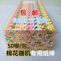 Cotton candy machine roll stick paper stick household commercial color paper stick special stick stick stall material accessories